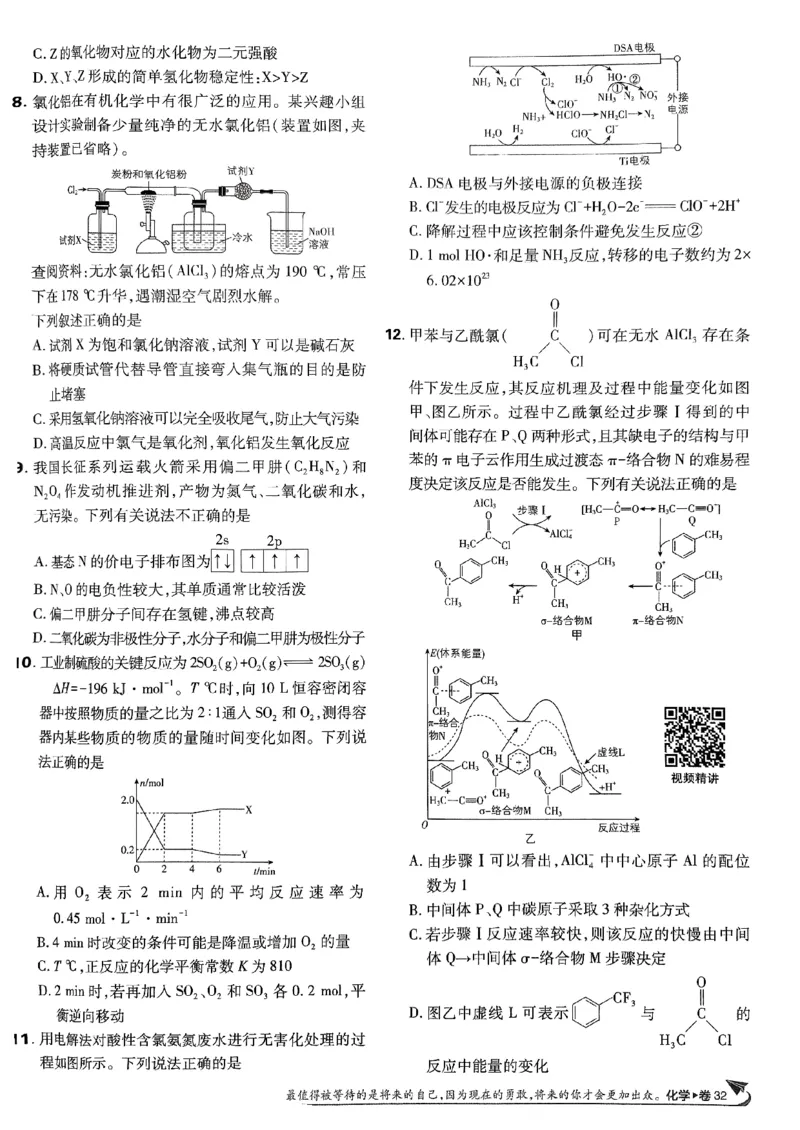 2025版高考必刷卷化学新高考版_2025高中教辅（后续还会更新新习题试卷）_《2025高考必刷卷》_化学