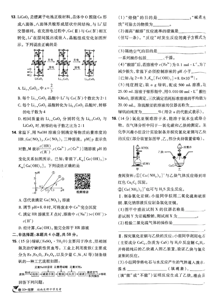 2025版高考必刷卷化学新高考版_2025高中教辅（后续还会更新新习题试卷）_《2025高考必刷卷》_化学