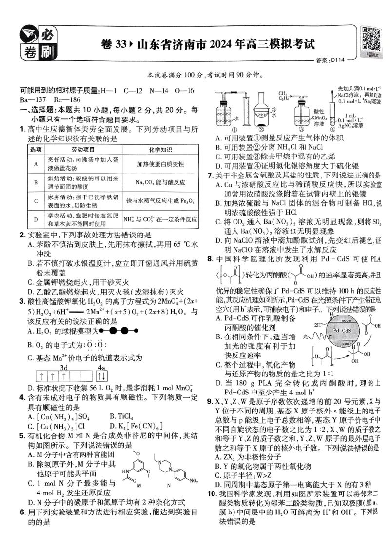 2025版高考必刷卷化学新高考版_2025高中教辅（后续还会更新新习题试卷）_《2025高考必刷卷》_化学