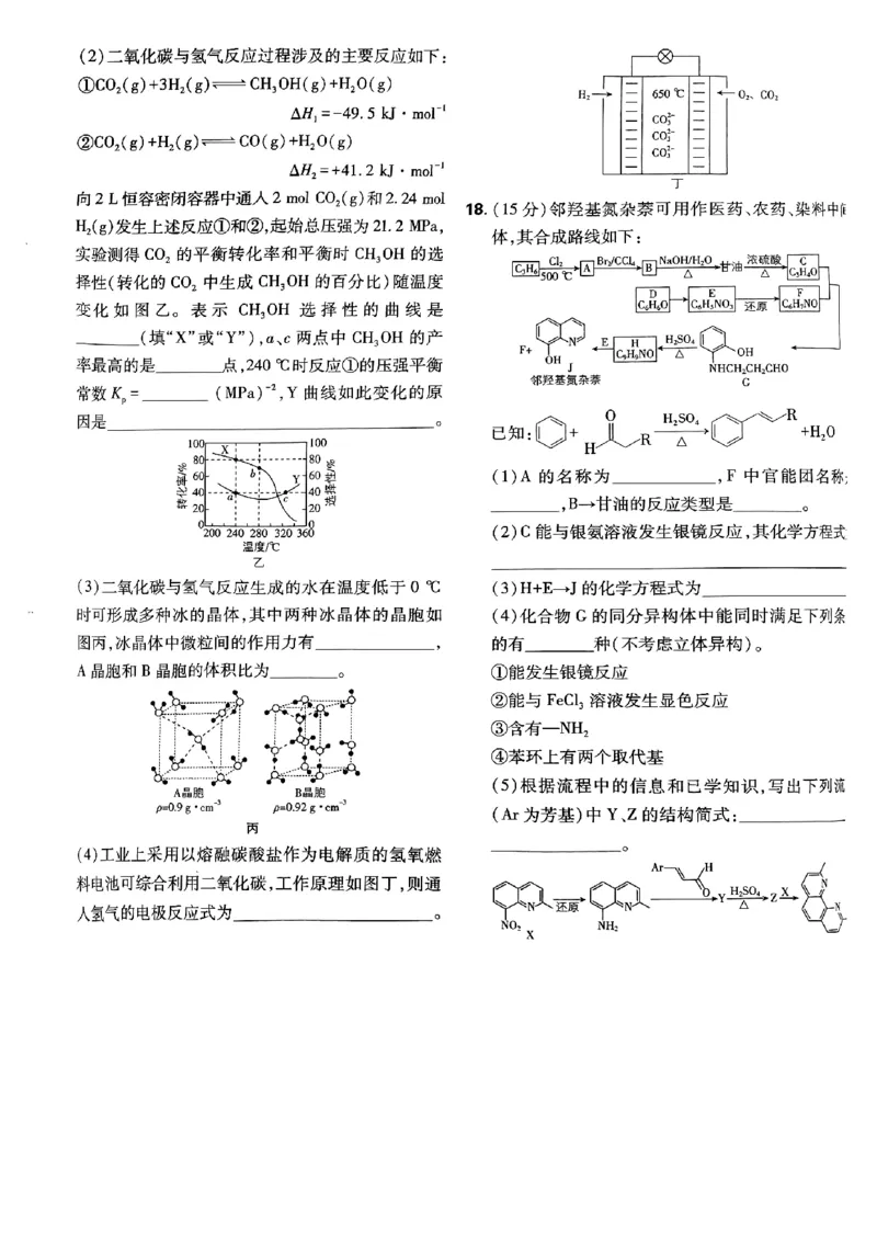 2025版高考必刷卷化学新高考版_2025高中教辅（后续还会更新新习题试卷）_《2025高考必刷卷》_化学
