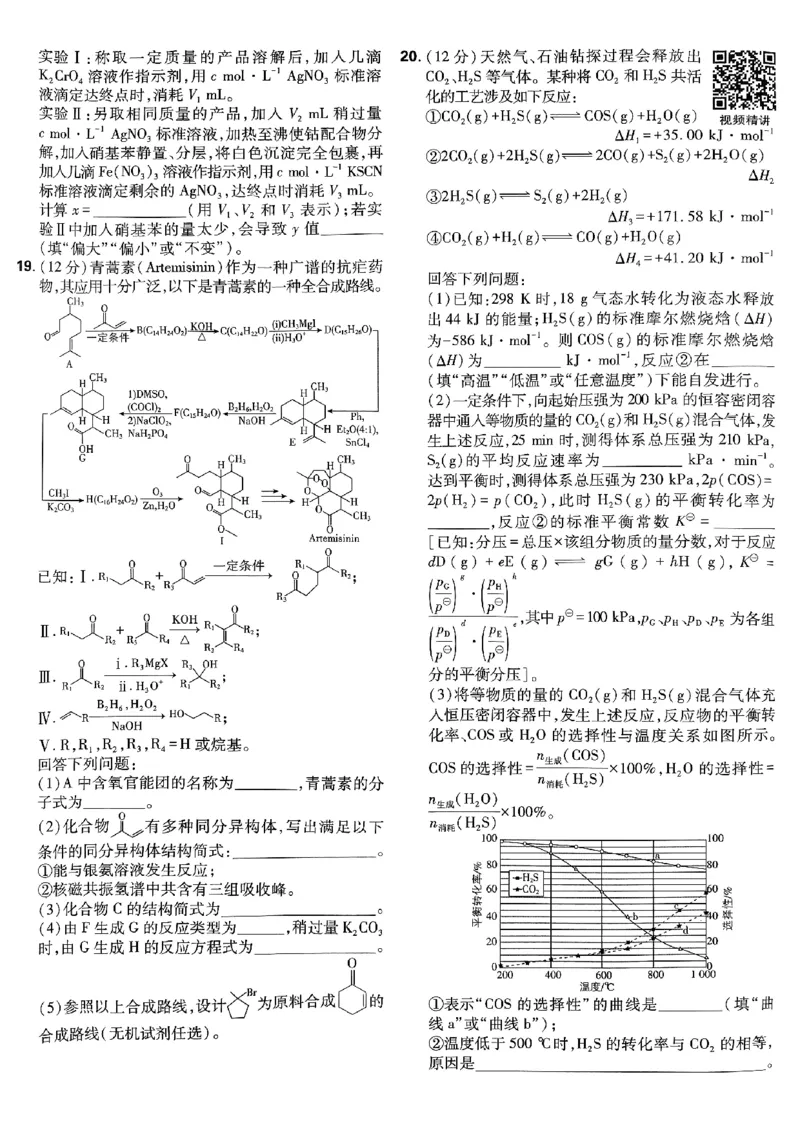 2025版高考必刷卷化学新高考版_2025高中教辅（后续还会更新新习题试卷）_《2025高考必刷卷》_化学