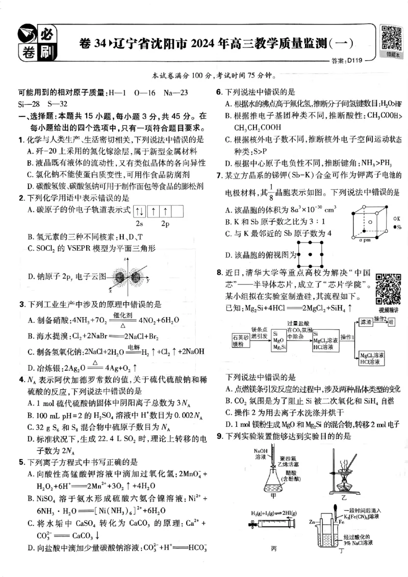 2025版高考必刷卷化学新高考版_2025高中教辅（后续还会更新新习题试卷）_《2025高考必刷卷》_化学
