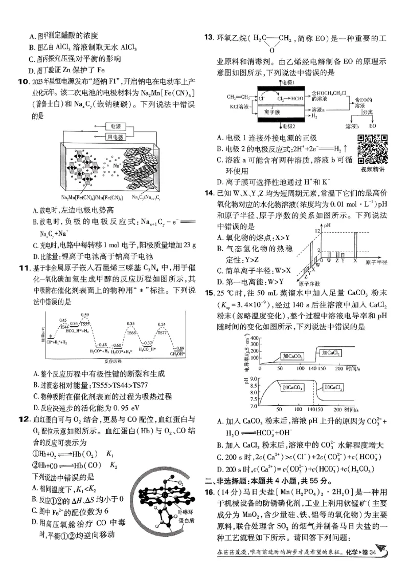 2025版高考必刷卷化学新高考版_2025高中教辅（后续还会更新新习题试卷）_《2025高考必刷卷》_化学