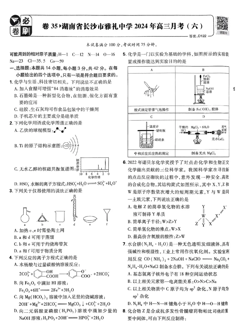 2025版高考必刷卷化学新高考版_2025高中教辅（后续还会更新新习题试卷）_《2025高考必刷卷》_化学