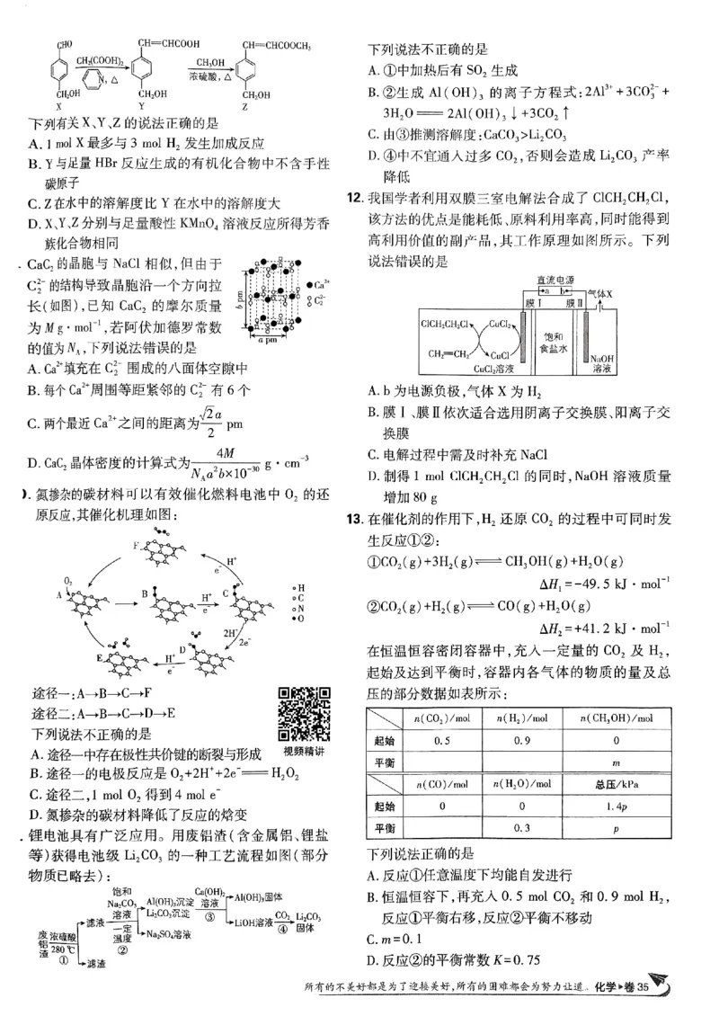 2025版高考必刷卷化学新高考版_2025高中教辅（后续还会更新新习题试卷）_《2025高考必刷卷》_化学