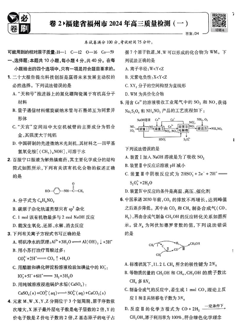 2025版高考必刷卷化学新高考版_2025高中教辅（后续还会更新新习题试卷）_《2025高考必刷卷》_化学