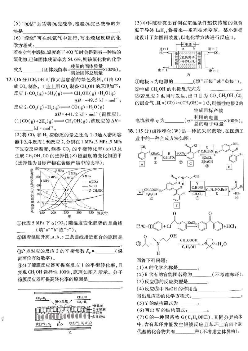 2025版高考必刷卷化学新高考版_2025高中教辅（后续还会更新新习题试卷）_《2025高考必刷卷》_化学