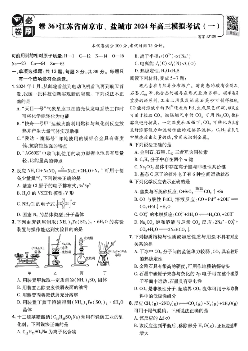 2025版高考必刷卷化学新高考版_2025高中教辅（后续还会更新新习题试卷）_《2025高考必刷卷》_化学