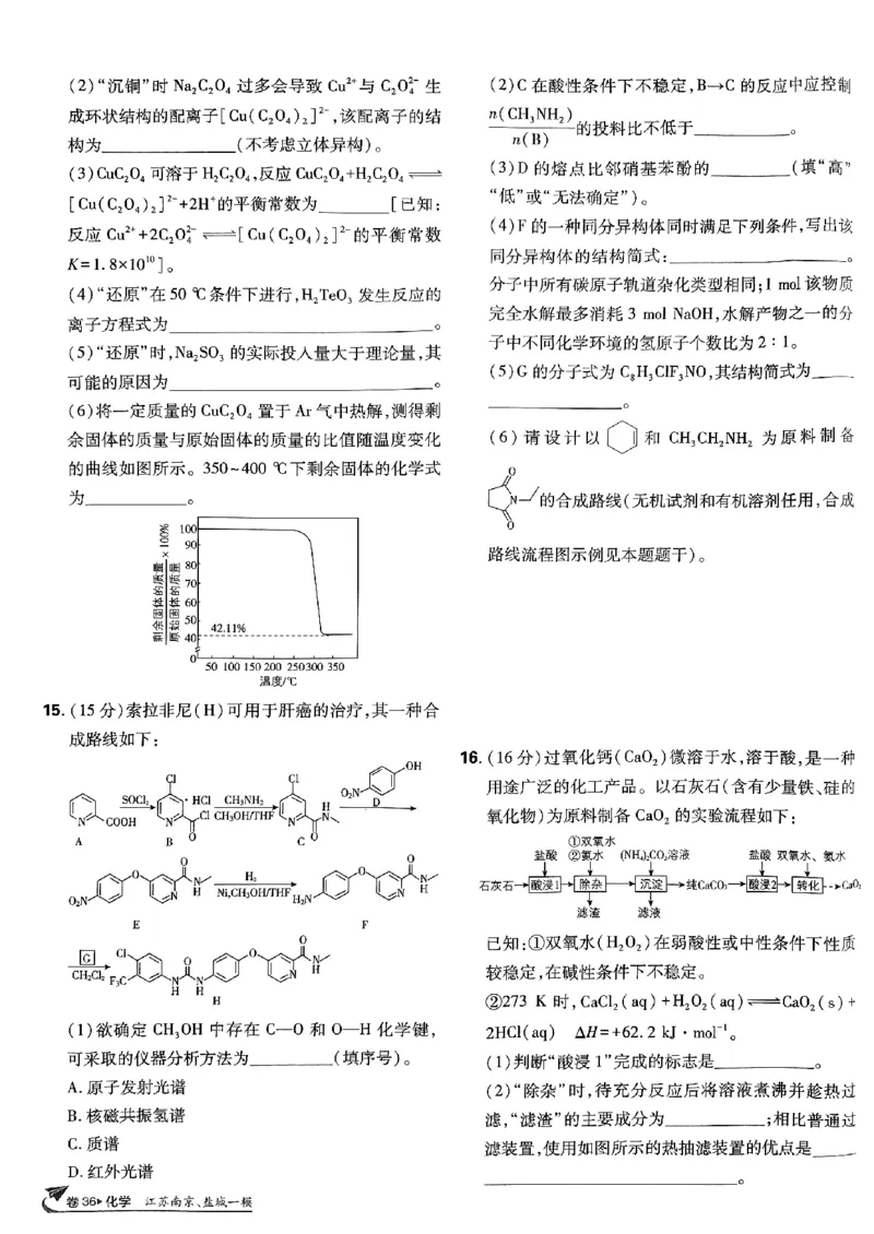 2025版高考必刷卷化学新高考版_2025高中教辅（后续还会更新新习题试卷）_《2025高考必刷卷》_化学