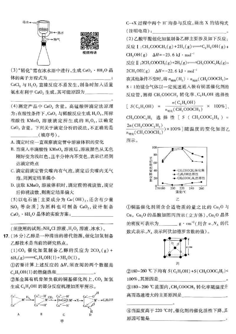 2025版高考必刷卷化学新高考版_2025高中教辅（后续还会更新新习题试卷）_《2025高考必刷卷》_化学