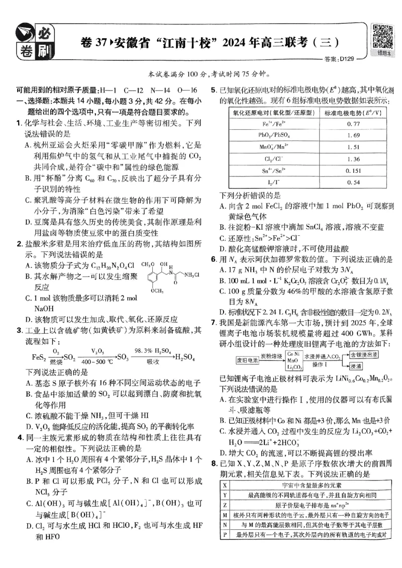 2025版高考必刷卷化学新高考版_2025高中教辅（后续还会更新新习题试卷）_《2025高考必刷卷》_化学