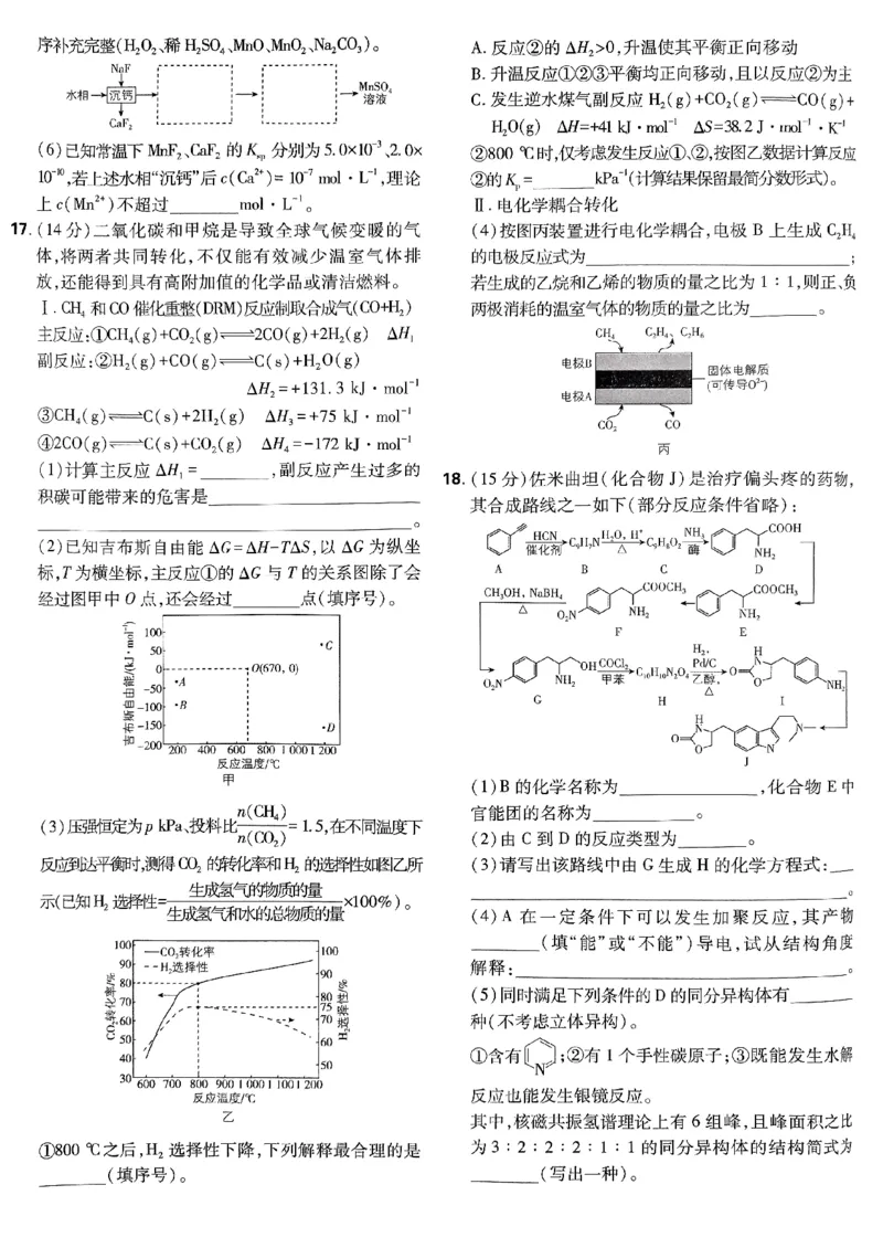 2025版高考必刷卷化学新高考版_2025高中教辅（后续还会更新新习题试卷）_《2025高考必刷卷》_化学