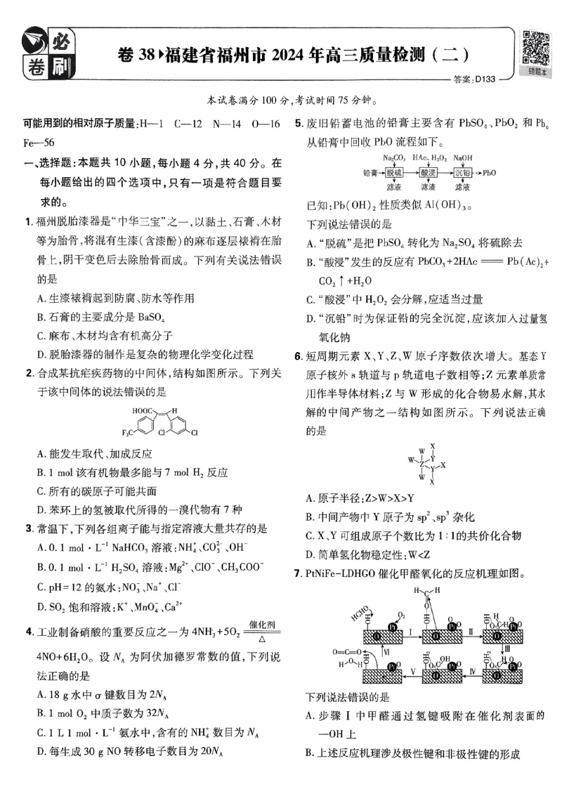 2025版高考必刷卷化学新高考版_2025高中教辅（后续还会更新新习题试卷）_《2025高考必刷卷》_化学