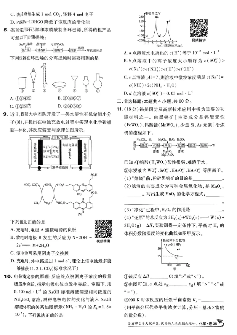 2025版高考必刷卷化学新高考版_2025高中教辅（后续还会更新新习题试卷）_《2025高考必刷卷》_化学