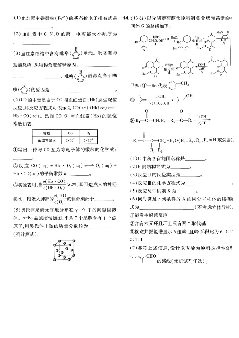 2025版高考必刷卷化学新高考版_2025高中教辅（后续还会更新新习题试卷）_《2025高考必刷卷》_化学