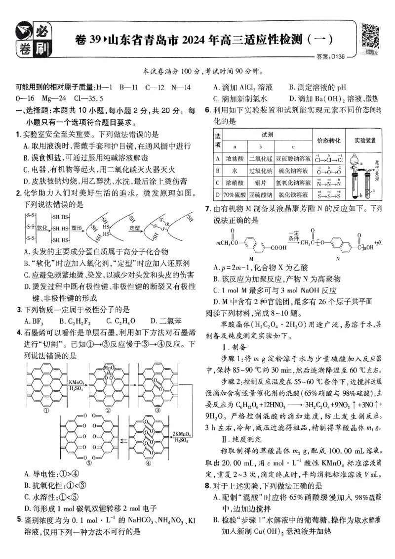 2025版高考必刷卷化学新高考版_2025高中教辅（后续还会更新新习题试卷）_《2025高考必刷卷》_化学