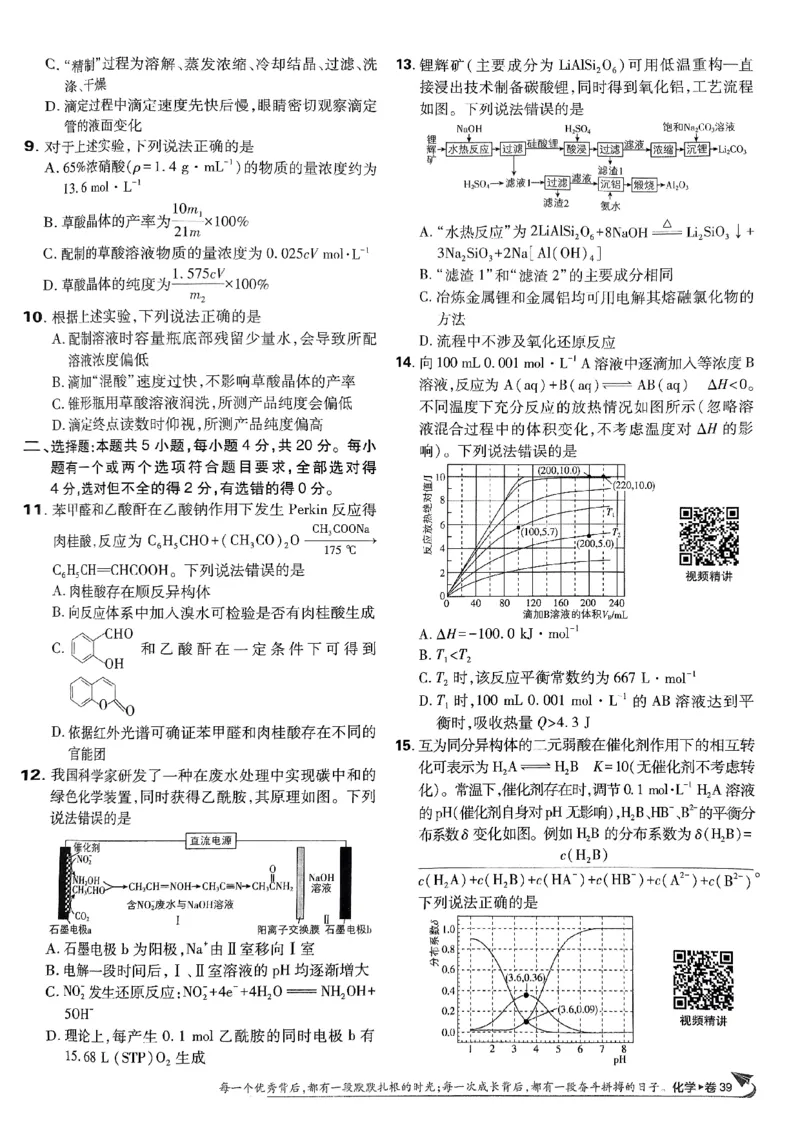 2025版高考必刷卷化学新高考版_2025高中教辅（后续还会更新新习题试卷）_《2025高考必刷卷》_化学