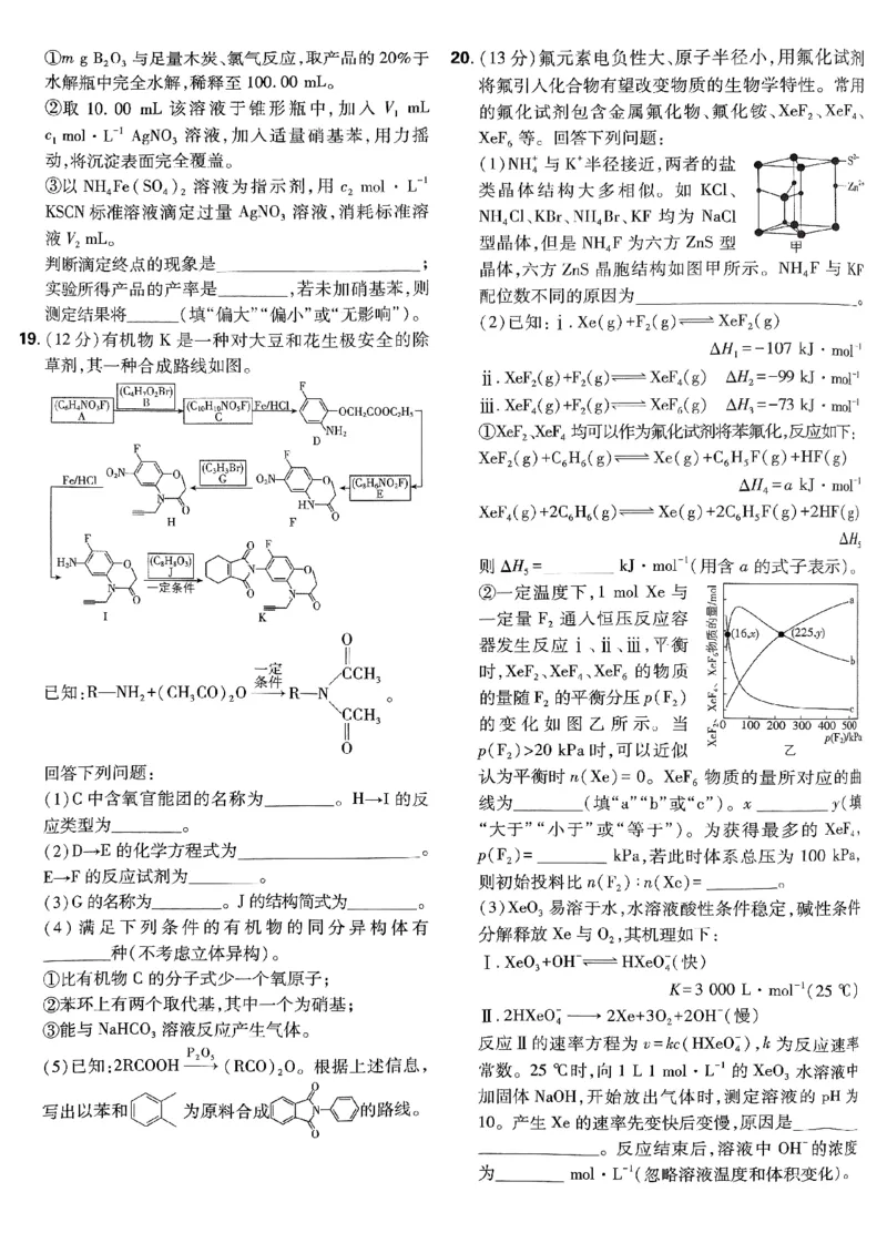 2025版高考必刷卷化学新高考版_2025高中教辅（后续还会更新新习题试卷）_《2025高考必刷卷》_化学