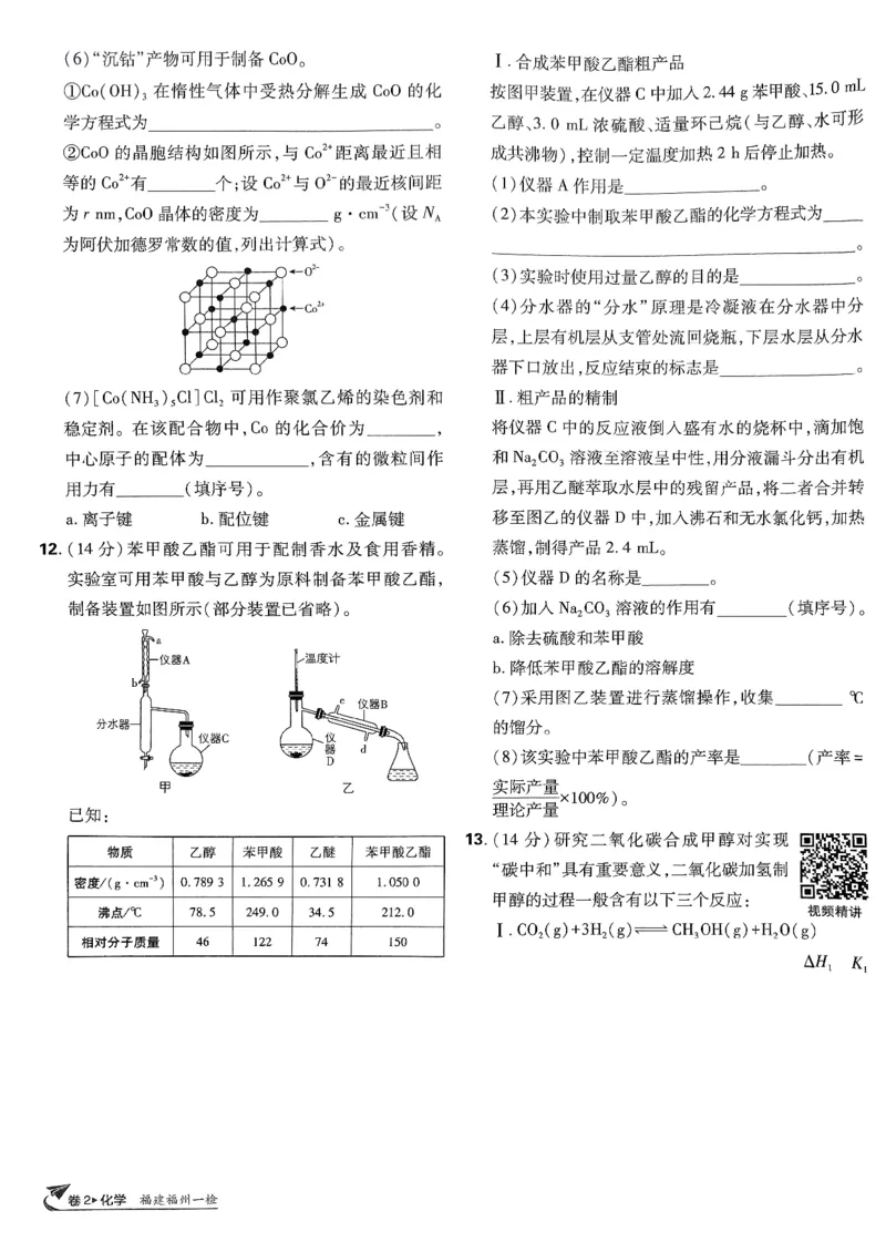 2025版高考必刷卷化学新高考版_2025高中教辅（后续还会更新新习题试卷）_《2025高考必刷卷》_化学