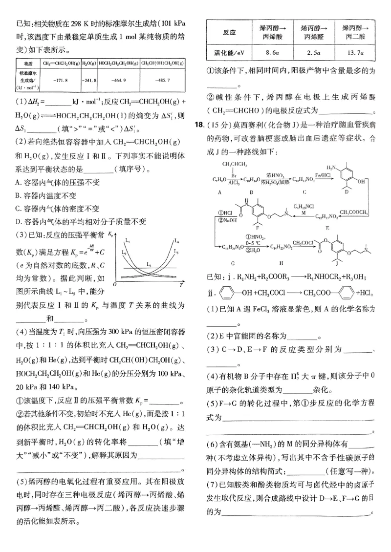 2025版高考必刷卷化学新高考版_2025高中教辅（后续还会更新新习题试卷）_《2025高考必刷卷》_化学