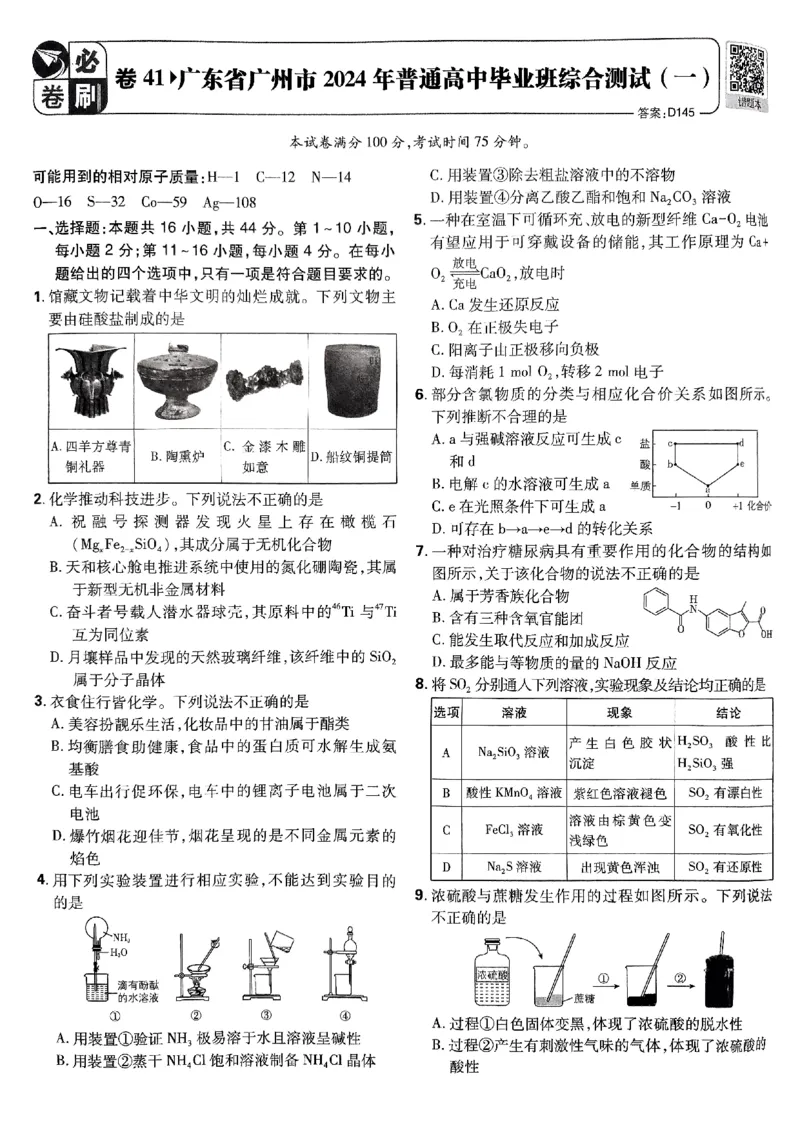 2025版高考必刷卷化学新高考版_2025高中教辅（后续还会更新新习题试卷）_《2025高考必刷卷》_化学