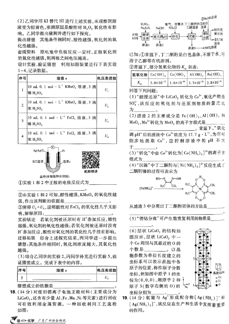 2025版高考必刷卷化学新高考版_2025高中教辅（后续还会更新新习题试卷）_《2025高考必刷卷》_化学