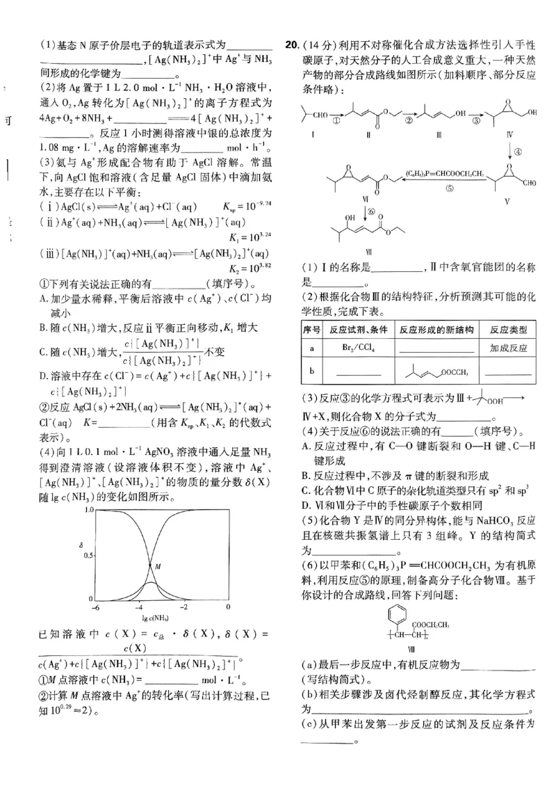 2025版高考必刷卷化学新高考版_2025高中教辅（后续还会更新新习题试卷）_《2025高考必刷卷》_化学