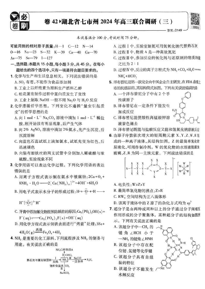 2025版高考必刷卷化学新高考版_2025高中教辅（后续还会更新新习题试卷）_《2025高考必刷卷》_化学