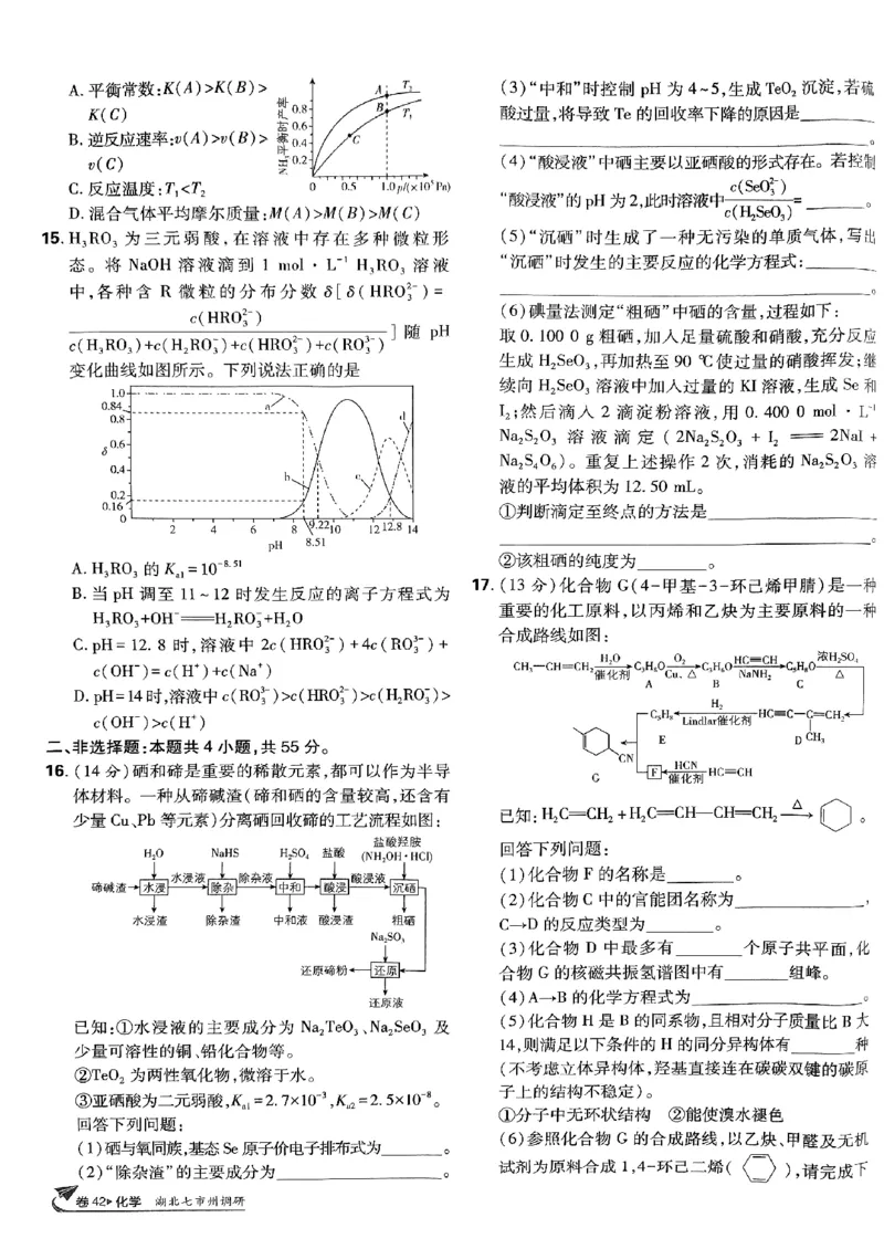 2025版高考必刷卷化学新高考版_2025高中教辅（后续还会更新新习题试卷）_《2025高考必刷卷》_化学