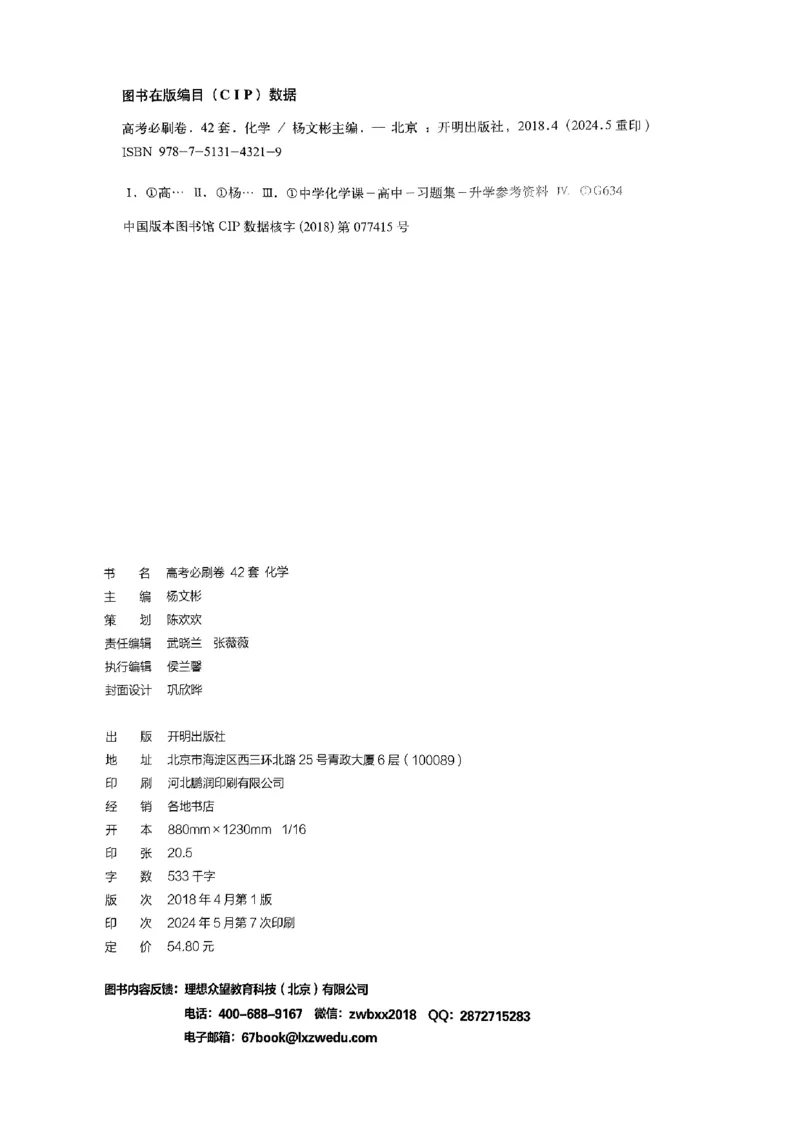 2025版高考必刷卷化学新高考版_2025高中教辅（后续还会更新新习题试卷）_《2025高考必刷卷》_化学