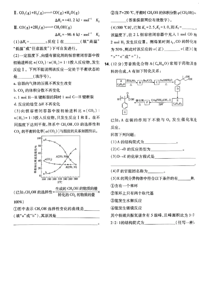 2025版高考必刷卷化学新高考版_2025高中教辅（后续还会更新新习题试卷）_《2025高考必刷卷》_化学