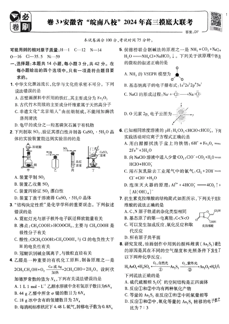 2025版高考必刷卷化学新高考版_2025高中教辅（后续还会更新新习题试卷）_《2025高考必刷卷》_化学