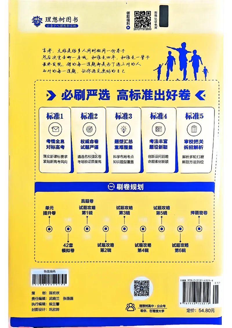 2025版高考必刷卷化学新高考版_2025高中教辅（后续还会更新新习题试卷）_《2025高考必刷卷》_化学
