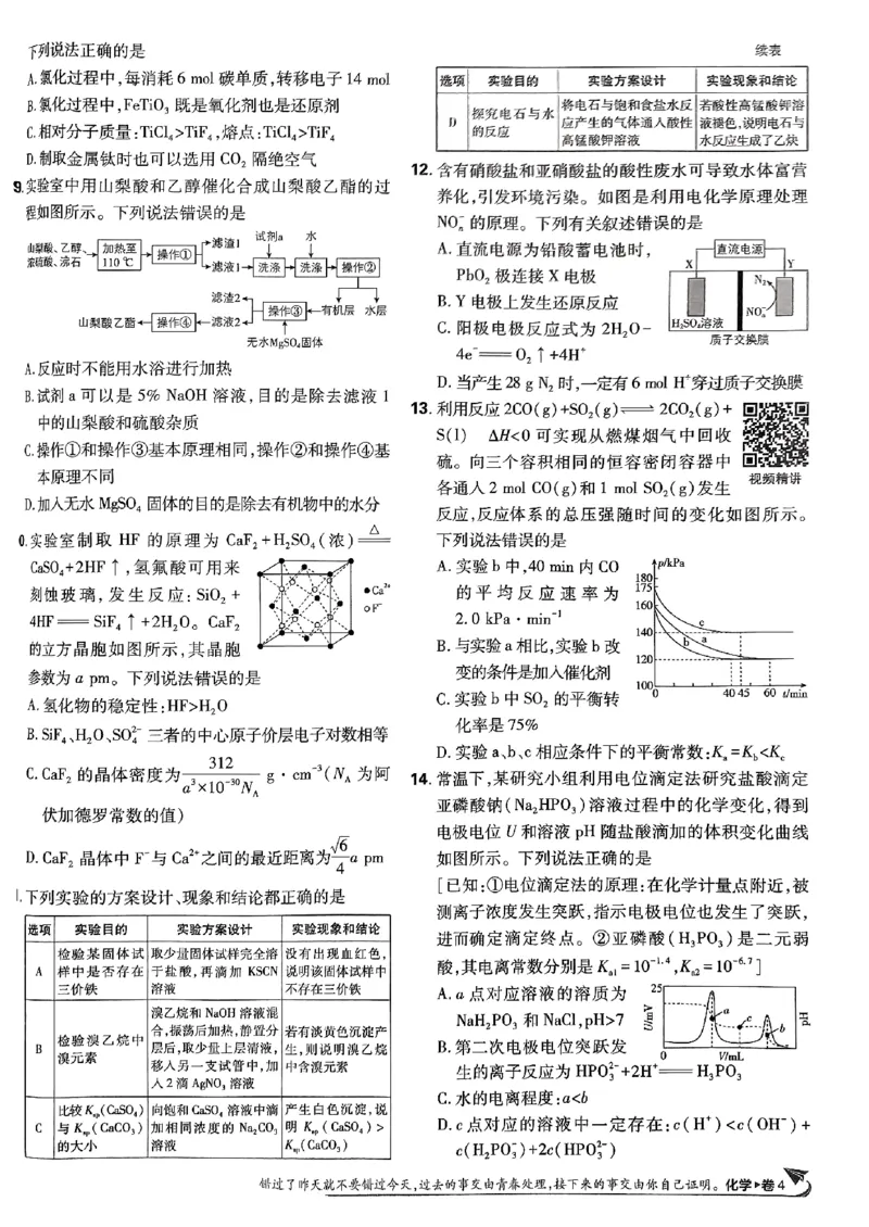 2025版高考必刷卷化学新高考版_2025高中教辅（后续还会更新新习题试卷）_《2025高考必刷卷》_化学