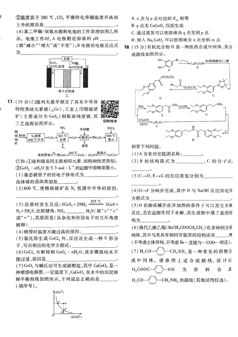 2025版高考必刷卷化学新高考版_2025高中教辅（后续还会更新新习题试卷）_《2025高考必刷卷》_化学