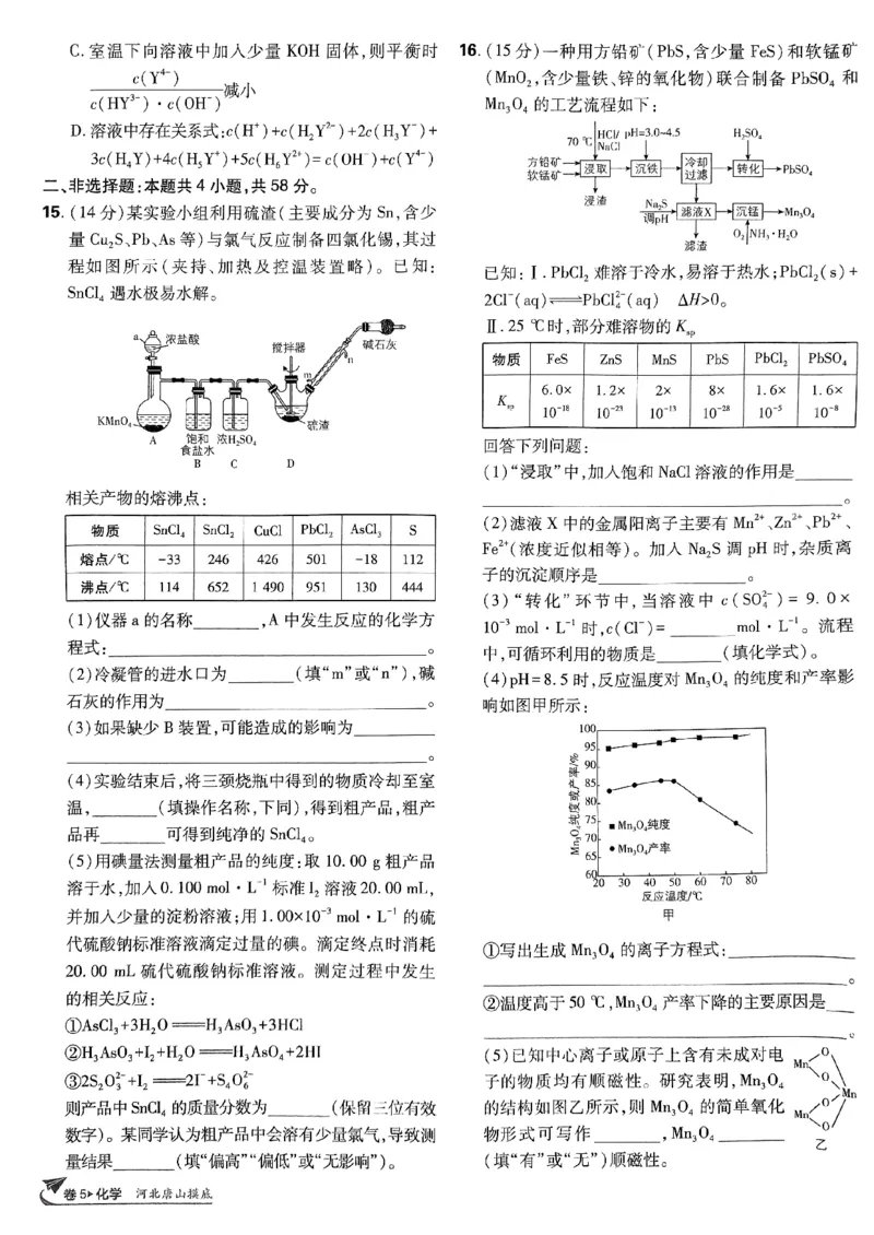 2025版高考必刷卷化学新高考版_2025高中教辅（后续还会更新新习题试卷）_《2025高考必刷卷》_化学