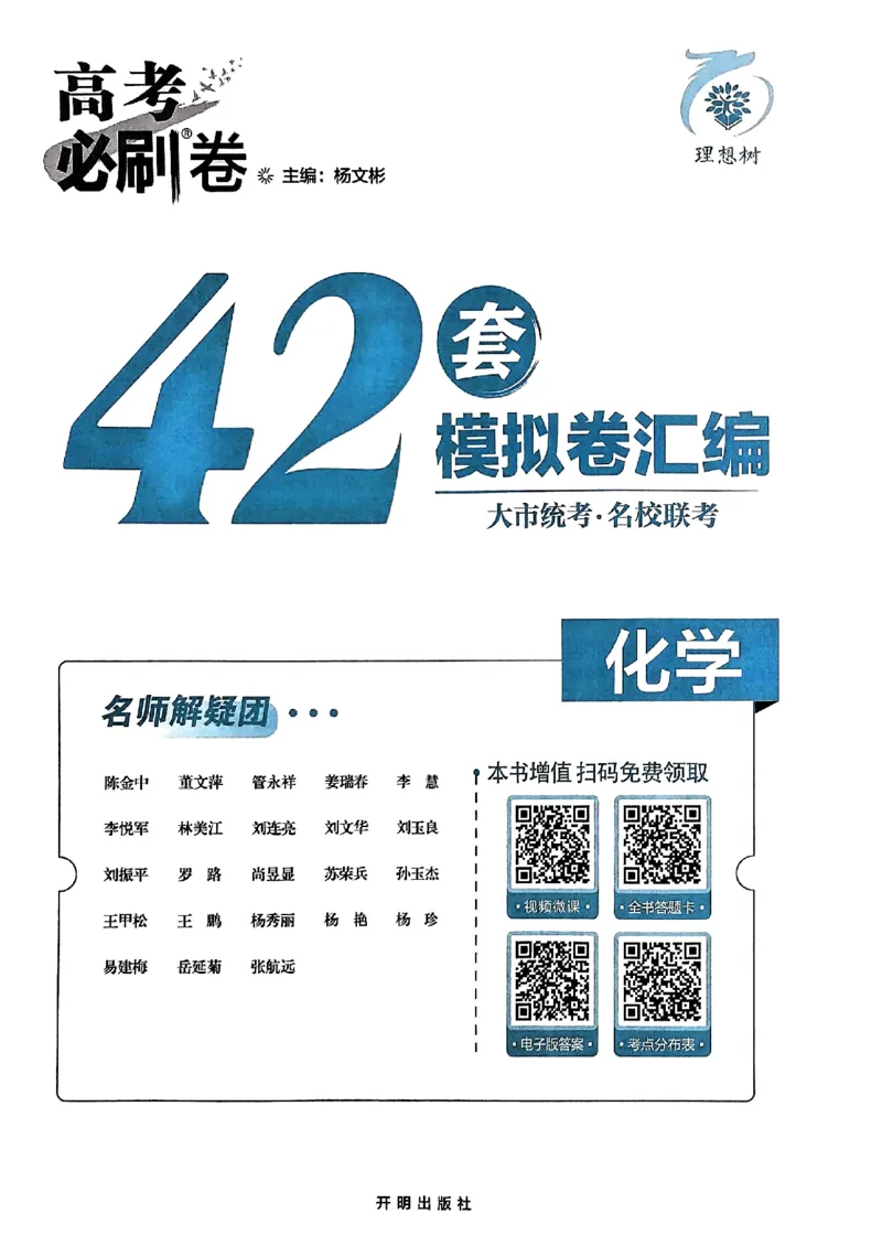 2025版高考必刷卷化学新高考版_2025高中教辅（后续还会更新新习题试卷）_《2025高考必刷卷》_化学