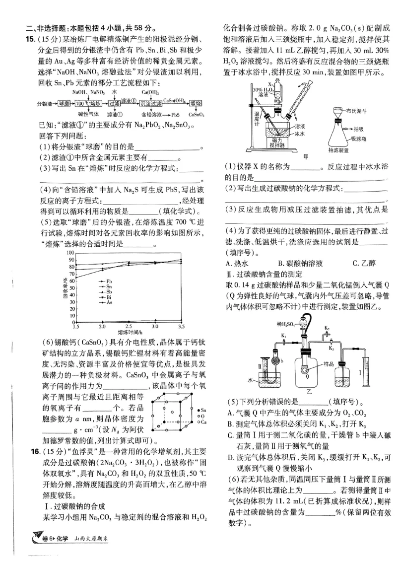 2025版高考必刷卷化学新高考版_2025高中教辅（后续还会更新新习题试卷）_《2025高考必刷卷》_化学