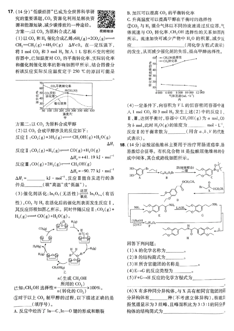 2025版高考必刷卷化学新高考版_2025高中教辅（后续还会更新新习题试卷）_《2025高考必刷卷》_化学
