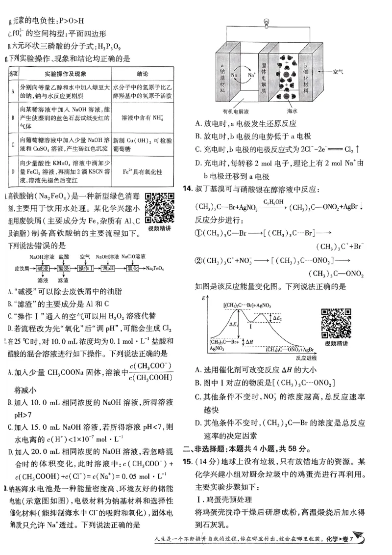 2025版高考必刷卷化学新高考版_2025高中教辅（后续还会更新新习题试卷）_《2025高考必刷卷》_化学