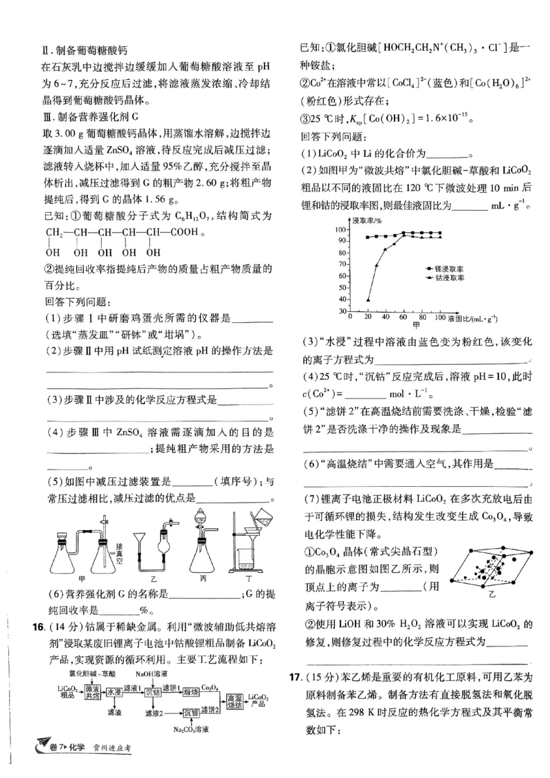 2025版高考必刷卷化学新高考版_2025高中教辅（后续还会更新新习题试卷）_《2025高考必刷卷》_化学