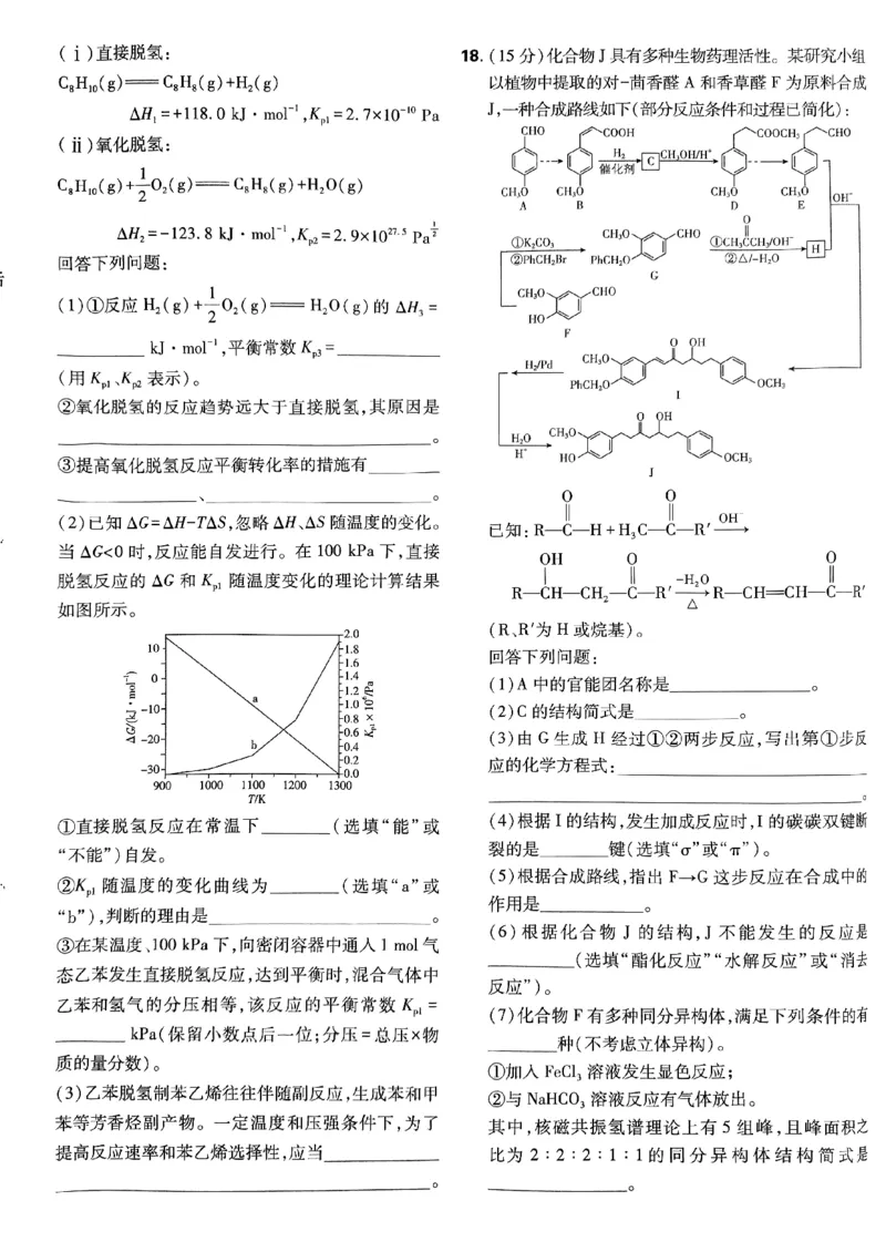 2025版高考必刷卷化学新高考版_2025高中教辅（后续还会更新新习题试卷）_《2025高考必刷卷》_化学