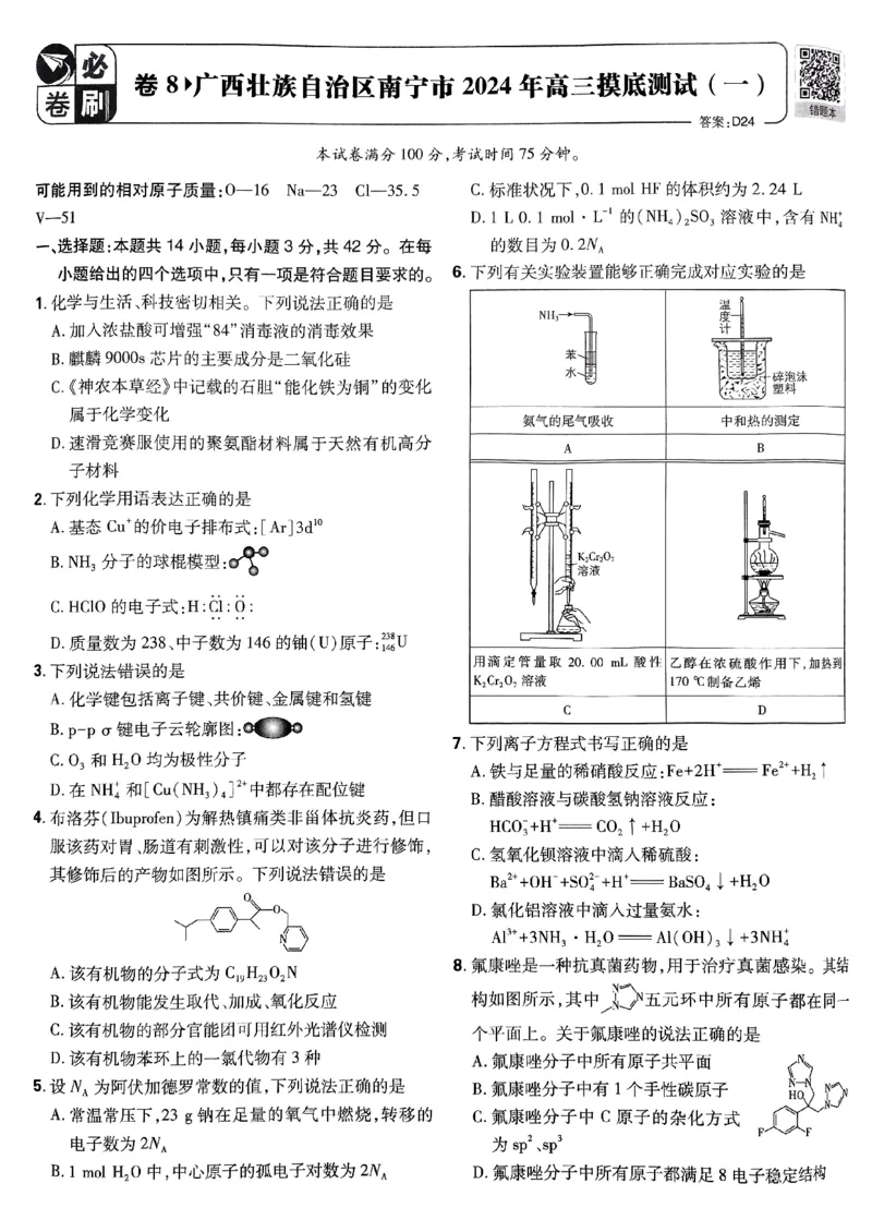 2025版高考必刷卷化学新高考版_2025高中教辅（后续还会更新新习题试卷）_《2025高考必刷卷》_化学