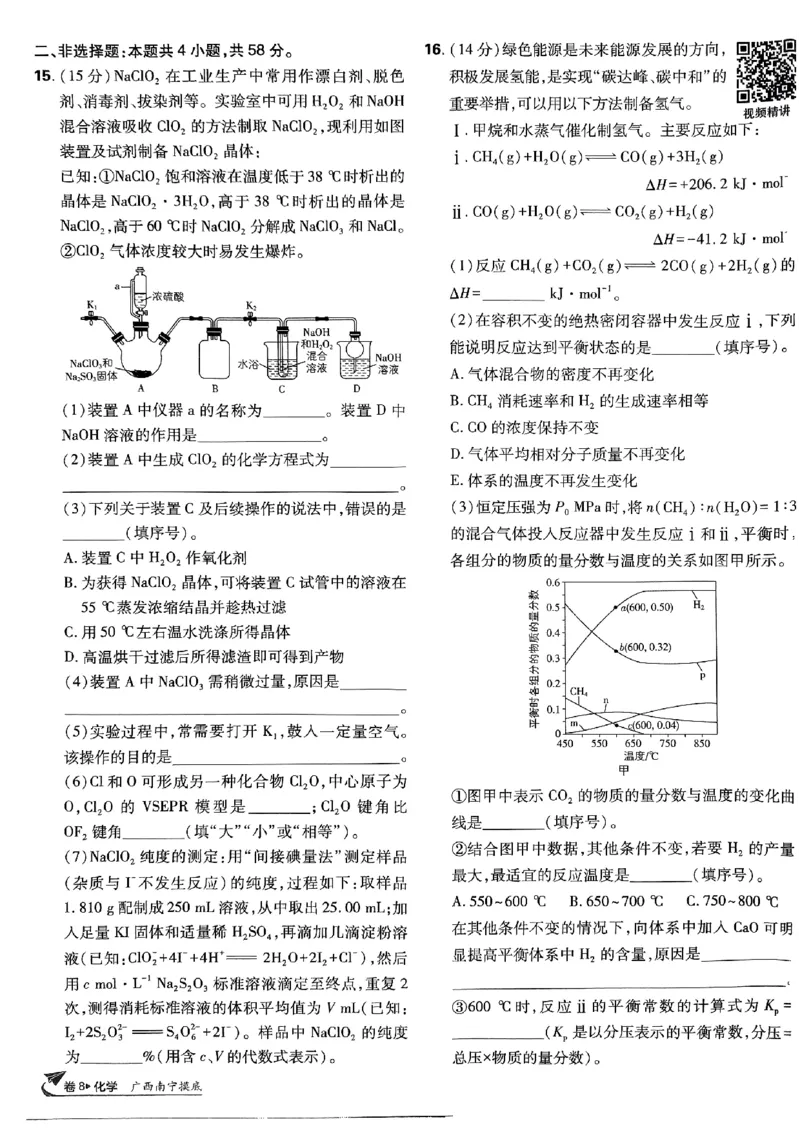 2025版高考必刷卷化学新高考版_2025高中教辅（后续还会更新新习题试卷）_《2025高考必刷卷》_化学
