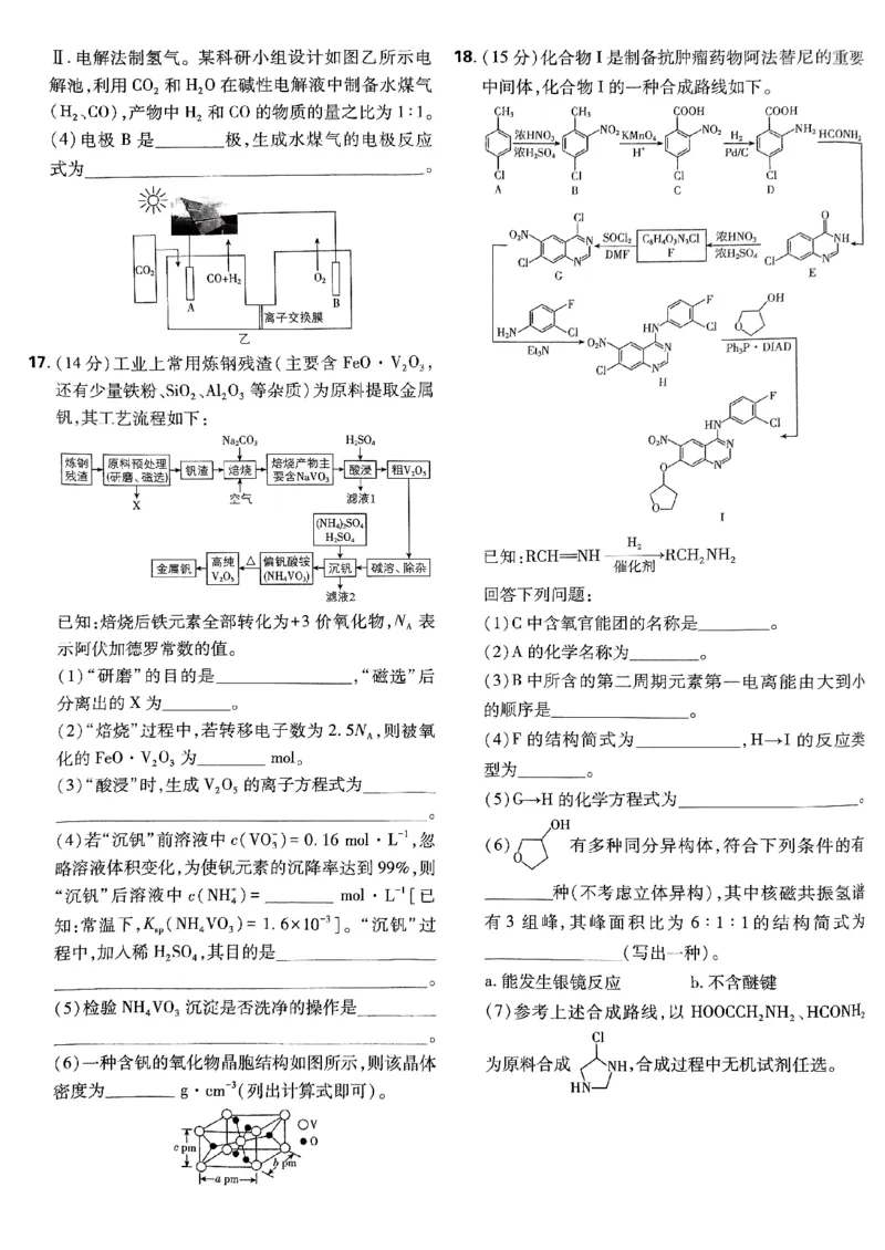 2025版高考必刷卷化学新高考版_2025高中教辅（后续还会更新新习题试卷）_《2025高考必刷卷》_化学