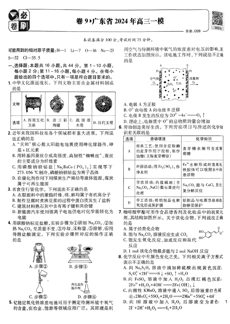 2025版高考必刷卷化学新高考版_2025高中教辅（后续还会更新新习题试卷）_《2025高考必刷卷》_化学