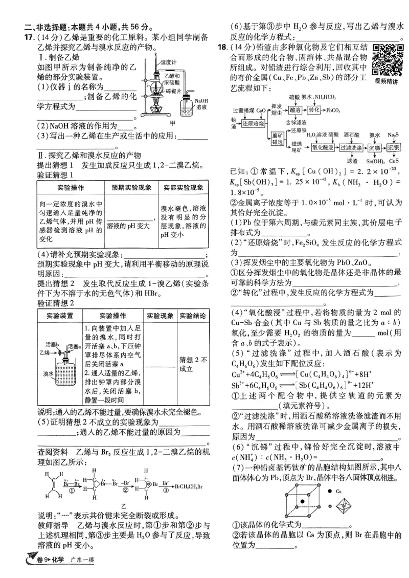 2025版高考必刷卷化学新高考版_2025高中教辅（后续还会更新新习题试卷）_《2025高考必刷卷》_化学