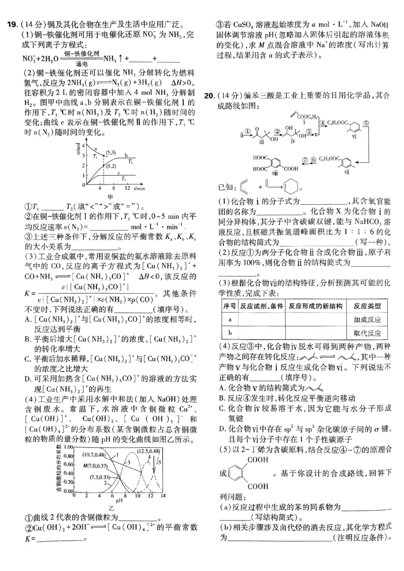 2025版高考必刷卷化学新高考版_2025高中教辅（后续还会更新新习题试卷）_《2025高考必刷卷》_化学