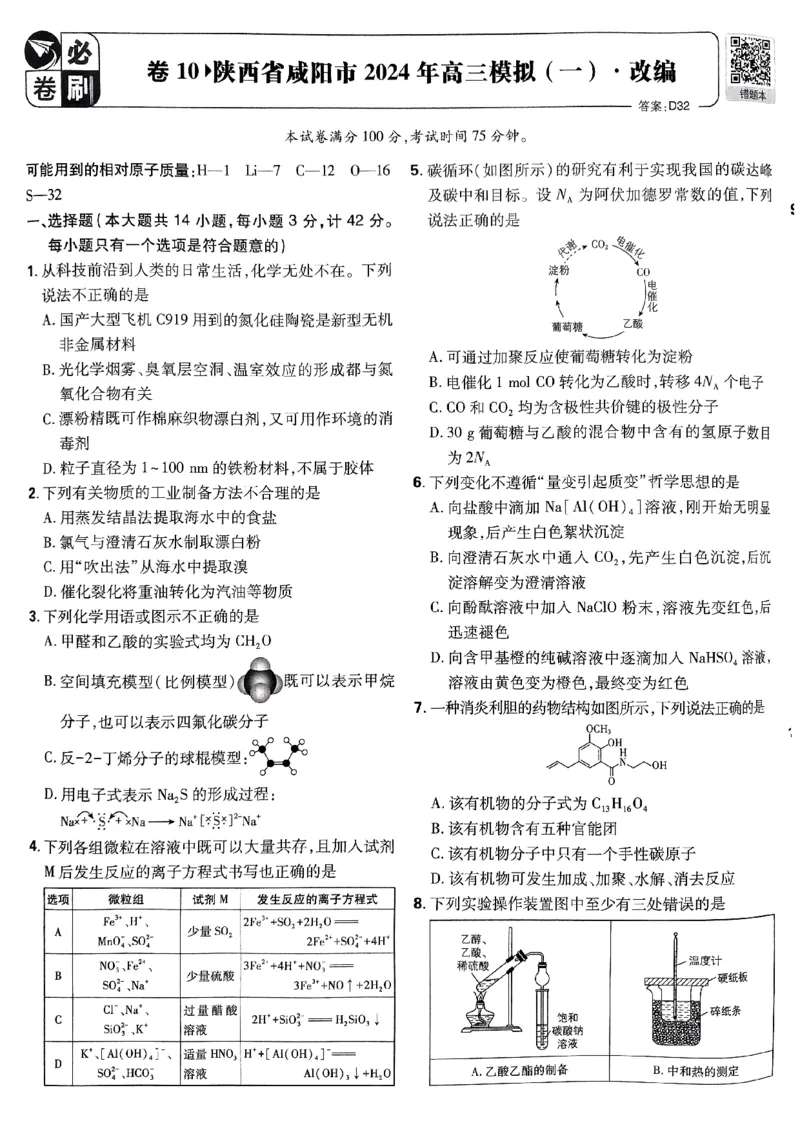 2025版高考必刷卷化学新高考版_2025高中教辅（后续还会更新新习题试卷）_《2025高考必刷卷》_化学