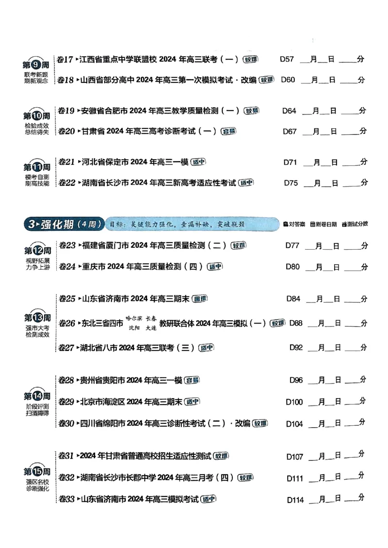 2025版高考必刷卷化学新高考版_2025高中教辅（后续还会更新新习题试卷）_《2025高考必刷卷》_化学